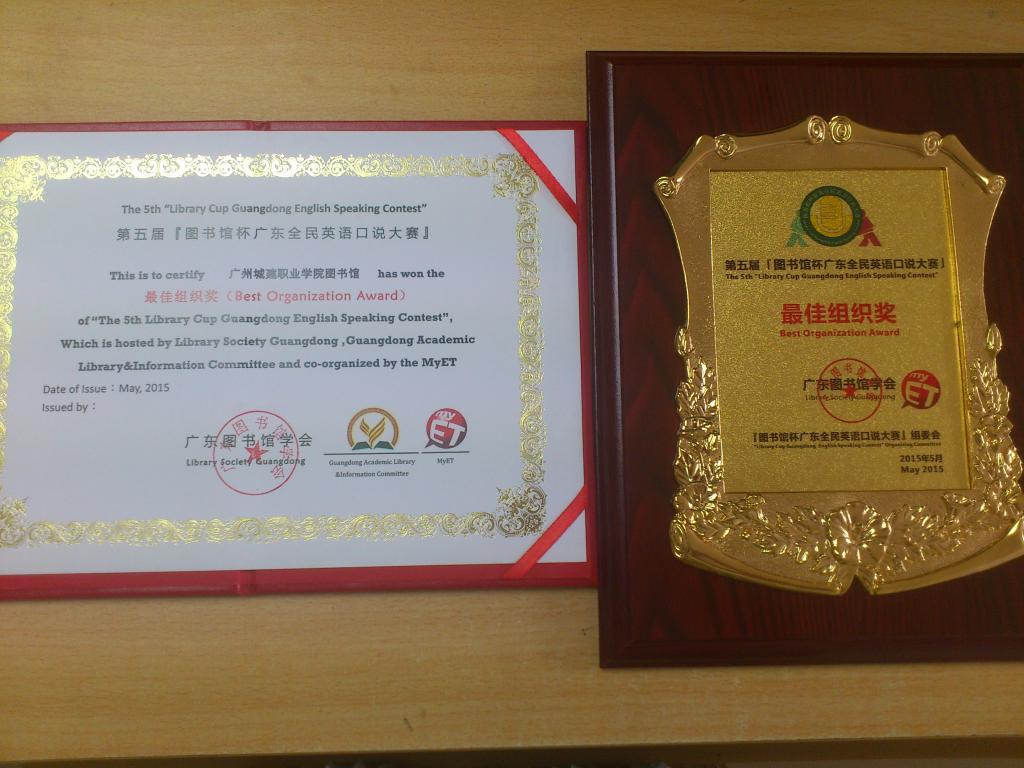 我校圖書館獲得大賽“最佳組織獎”